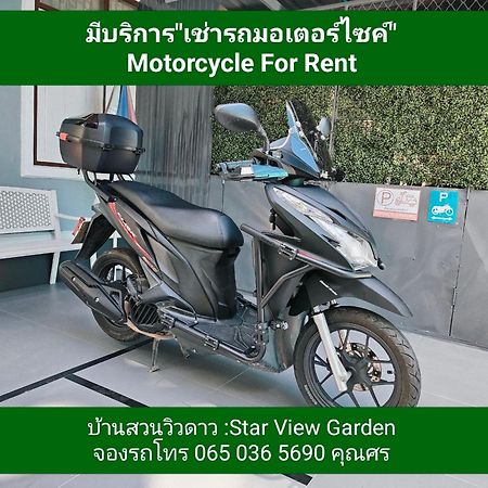 Star View Garden Βίλα Ban Huai Maenam Noi Εξωτερικό φωτογραφία