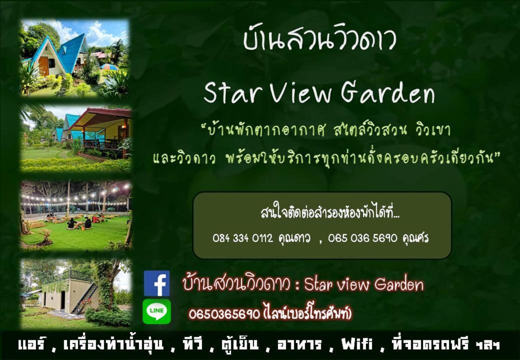 Star View Garden Βίλα Ban Huai Maenam Noi Εξωτερικό φωτογραφία